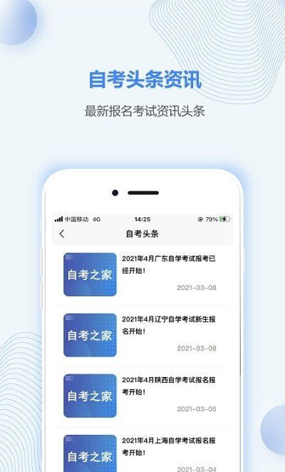 重慶自考之家App 您的自考學(xué)習(xí)好幫手